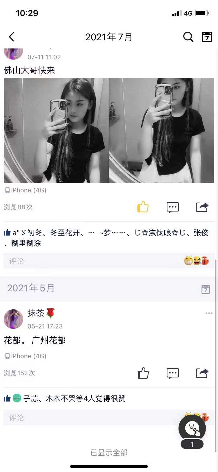 广州花都区爽记小妹妹